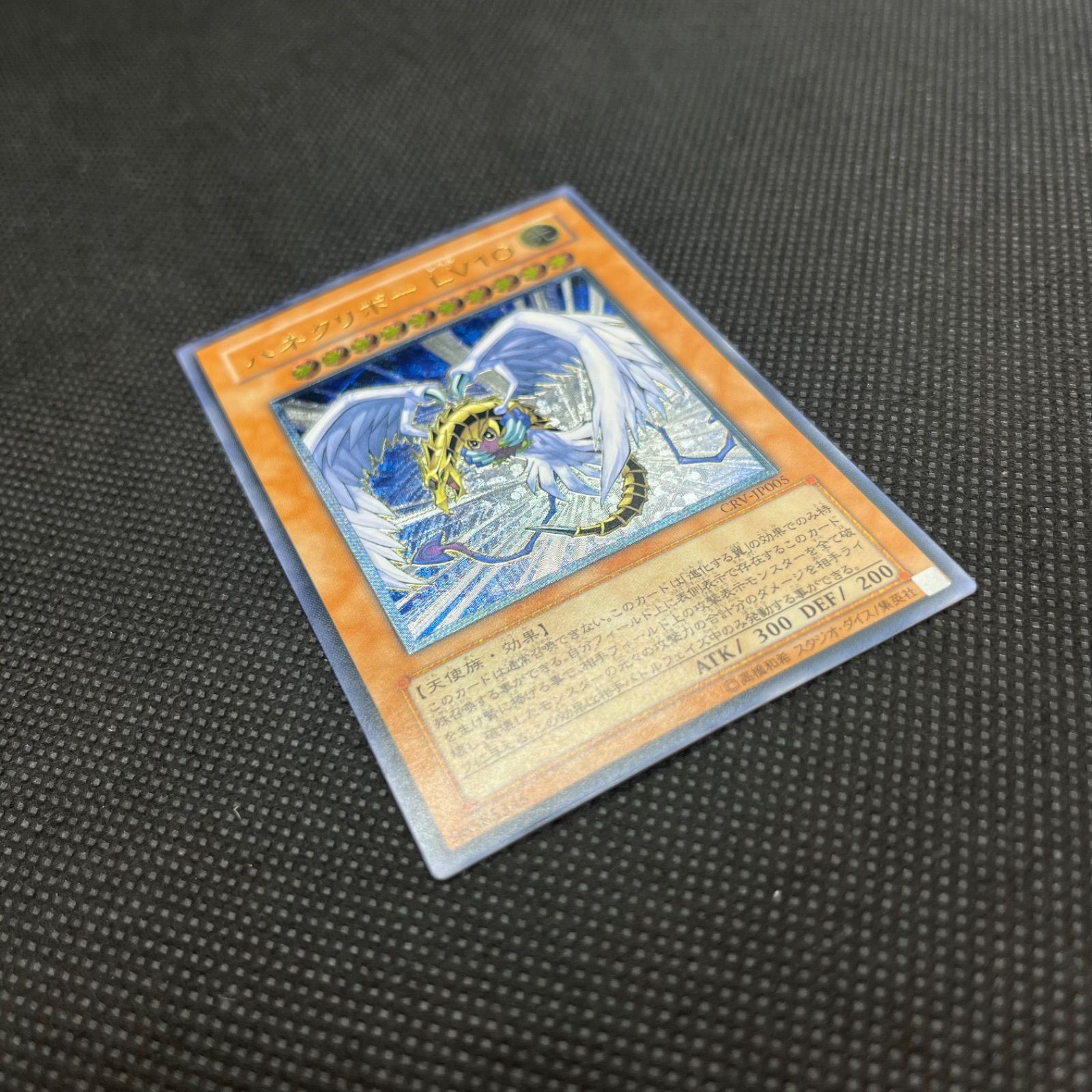 遊戯王 ハネクリボーLV10 アルティメットレア - メルカリ
