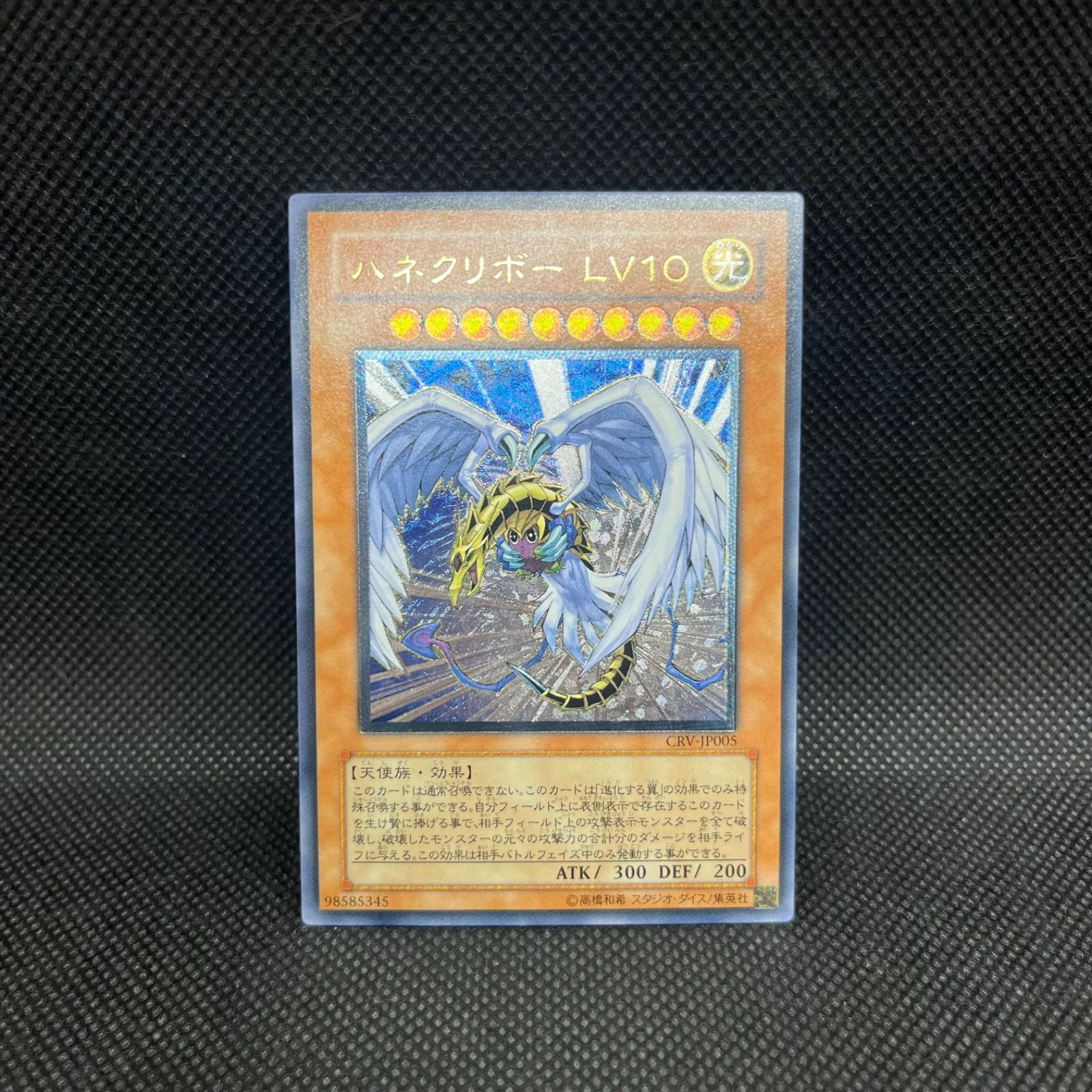 遊戯王 ハネクリボーLV10 アルティメットレア - メルカリ