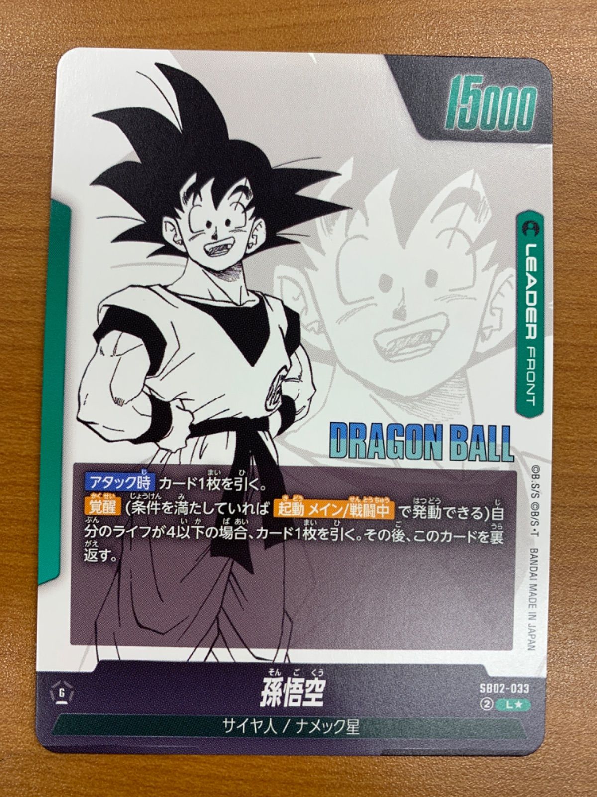 状態A 孫悟空 L☆ リーダーパラレル 金 SB02-033 ドラゴンボール