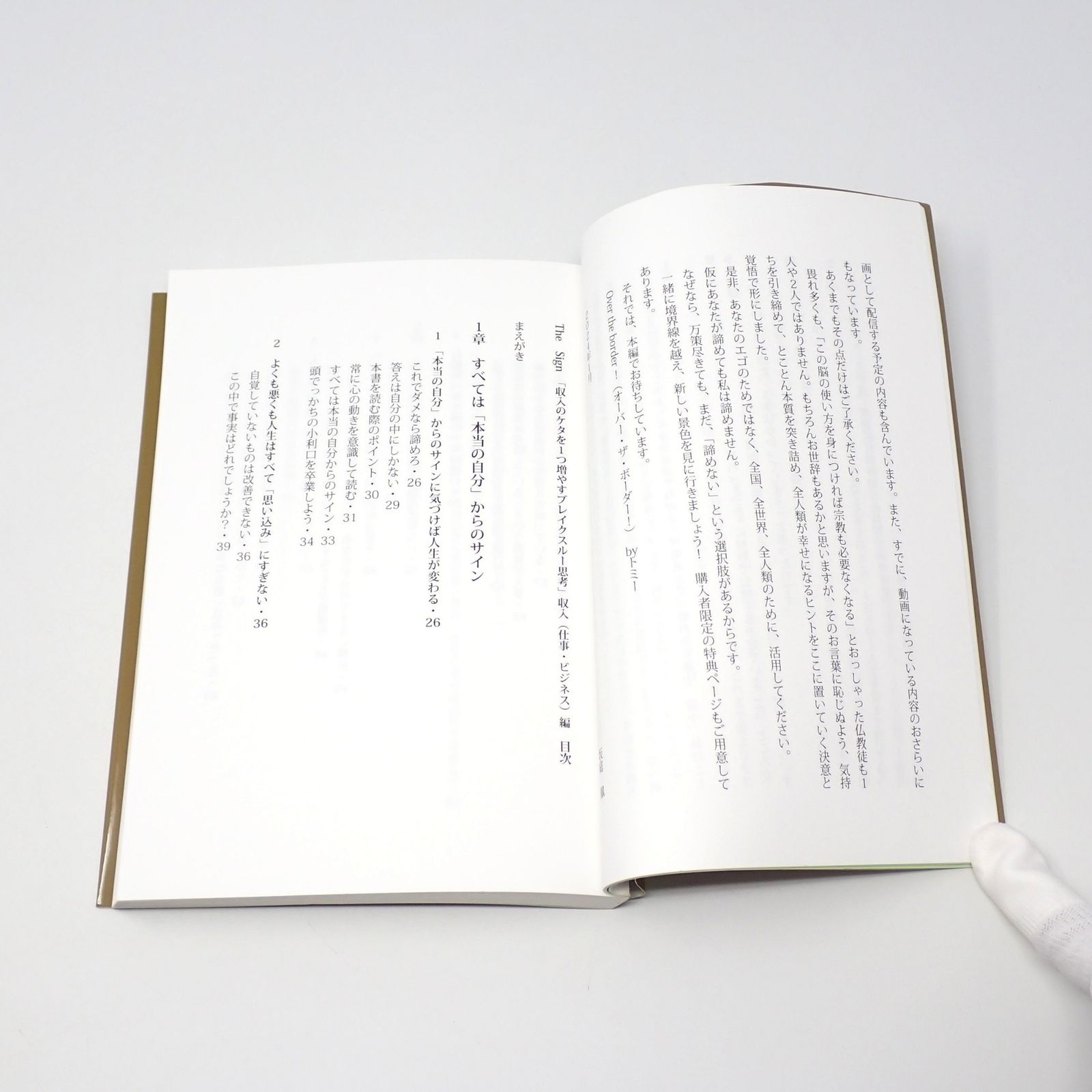 The Sign 収入のケタを1つ増やすブレイクスルー思考 収入(仕事, image size:1600x1600