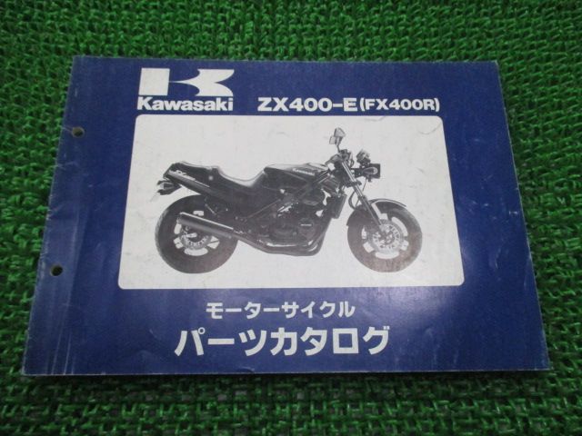 FX400R パーツリスト カワサキ 正規 中古 バイク 整備書 ZX400-E1～3