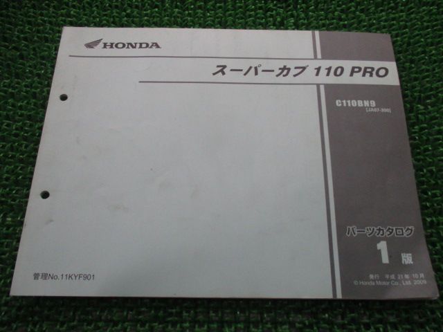 スーパーカブ110 PRO パーツリスト 1版 ホンダ 正規 バイク 整備書 C 110 BN 9 JA 07 3000001～ EM 車検 パーツカタログ hX