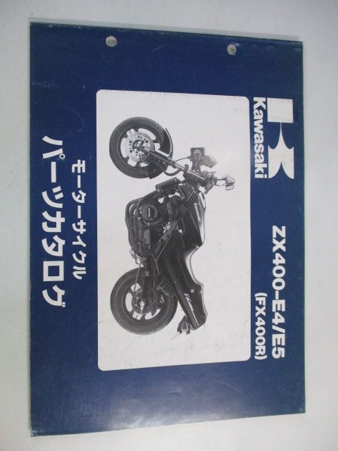 FX400R パーツリスト カワサキ 正規 中古 バイク 整備書 '89～'90