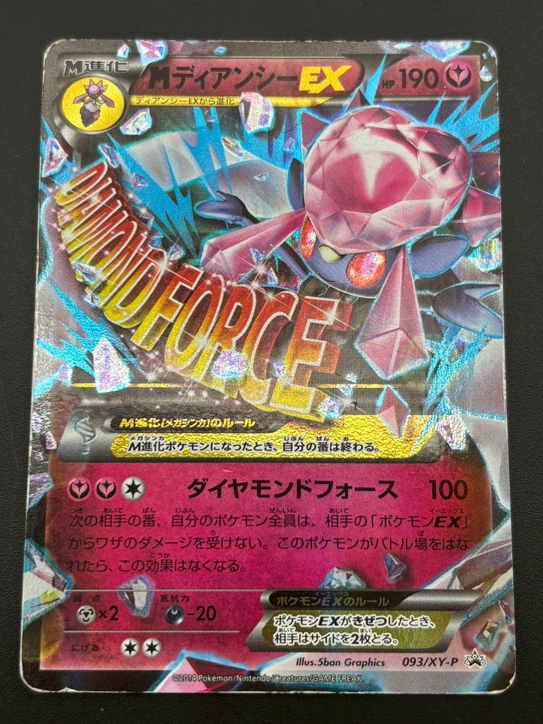 中古品】 MディアンシーEX 093/XY-P R XYシリーズ プロモーション
