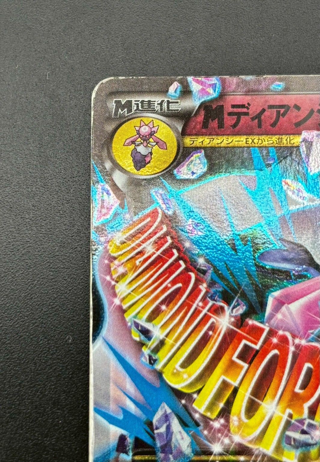 中古品】 MディアンシーEX 093/XY-P R XYシリーズ プロモーション