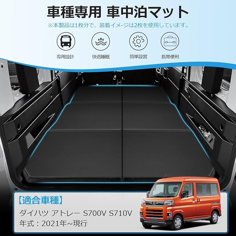在庫セール】GIMUYA 新型 ダイハツ アトレー S700V S710V 車中泊マット