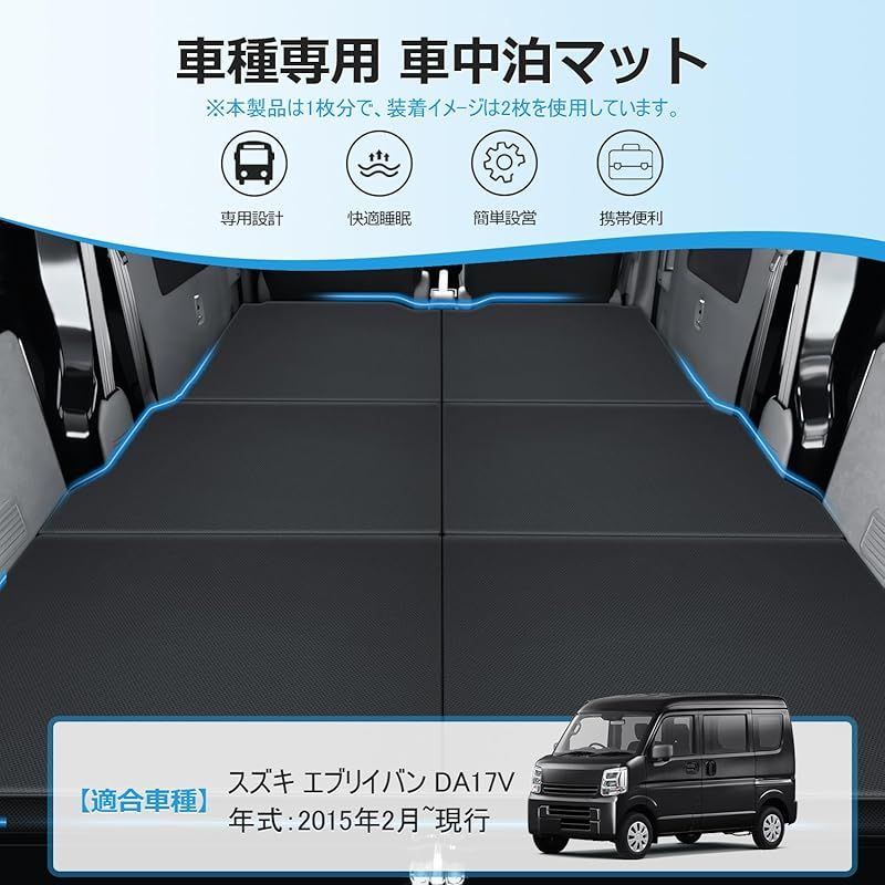 在庫 GIMUYA スズキ エブリイバン DA 17 V 車中泊マット 折りたたみ式 EVERY 助手席 ベッドキット 段差解消 快適睡眠 軽量 防水 設計 仮眠 防災 PVC 高密度ウレタン 助手席用 ブラック 1 PCS