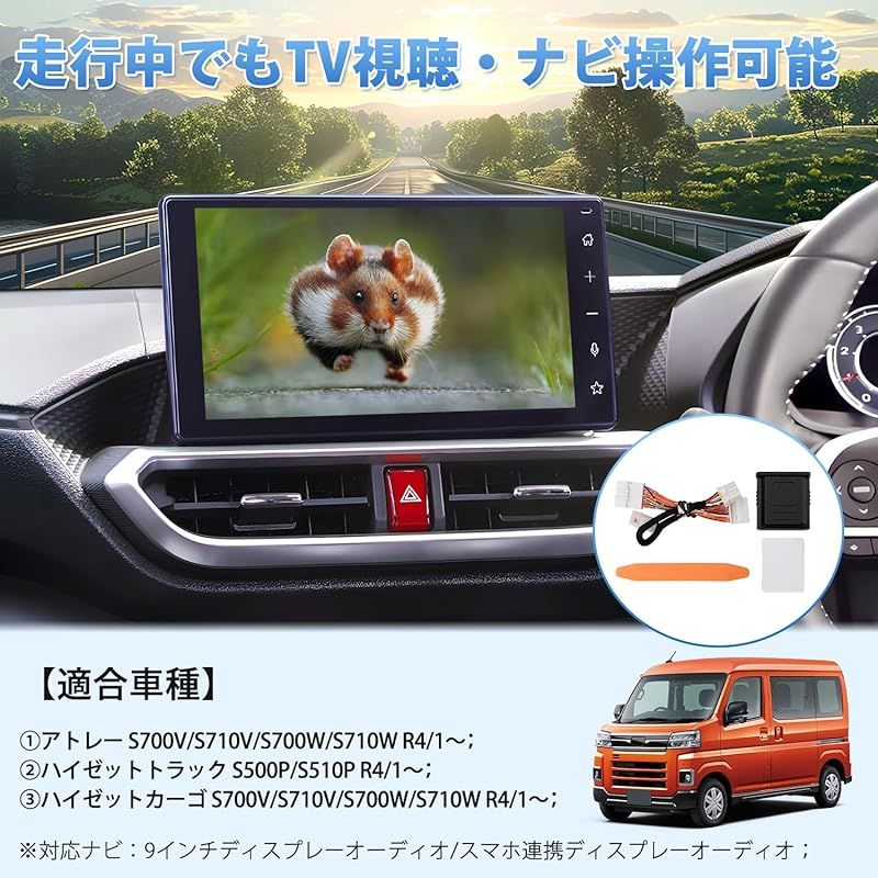 在庫 GIMUYA ダイハツ アトレー S 700系 テレビキャンセラー TV 9インチ対応 ハイゼットカーゴ ハイゼットトラック ナビキャンセラー ナビ操作 キット 走行中tv視聴 ディスプレーオーディオ 便利 カプラーON