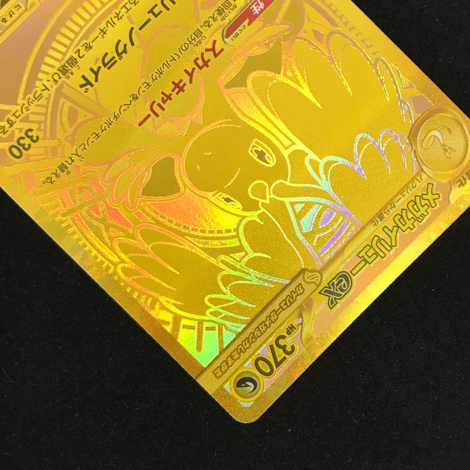 ポケモンカードゲーム ポケカ メガカイリューex MUR M2a-250/193 ハイ