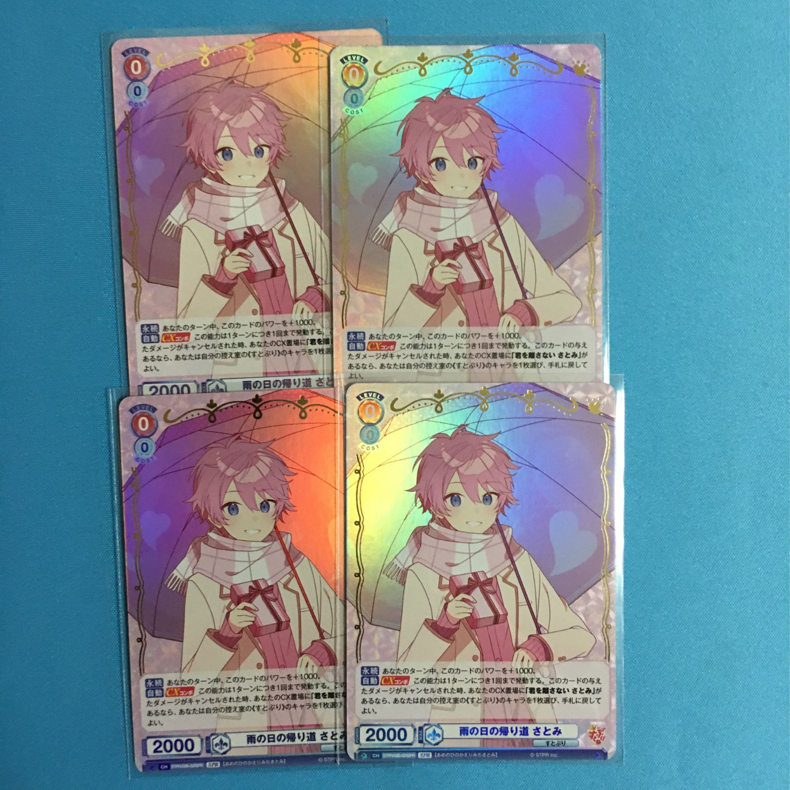 ヴァイスシュヴァルツ ブラウ SPR さとみ すとぷり 2弾 ヴァイス