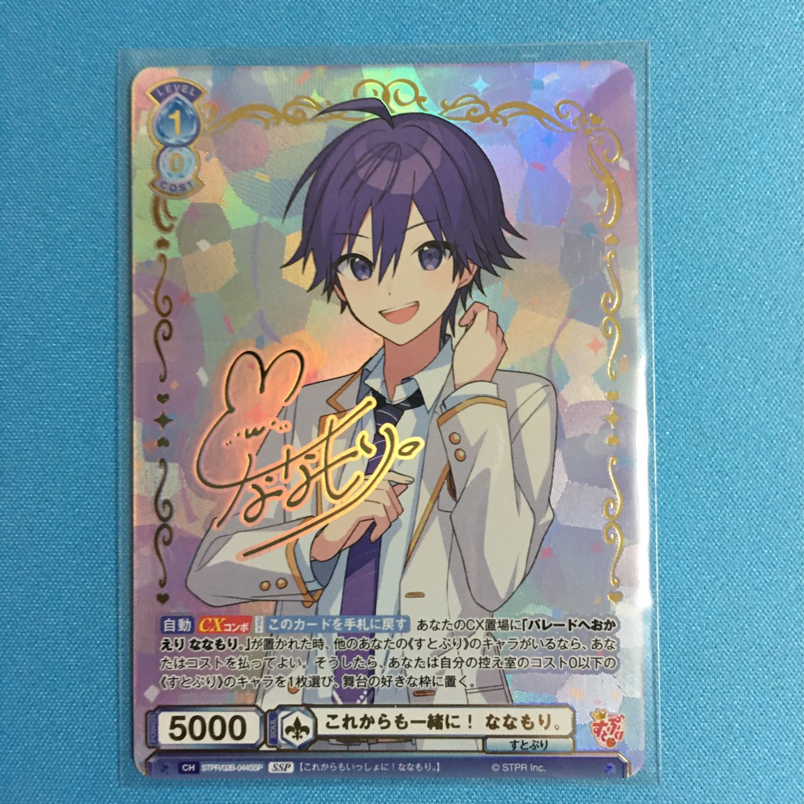 ヴァイスシュヴァルツブラウ すとぷり SSP ななもり。 Vol.2 すとぷり 