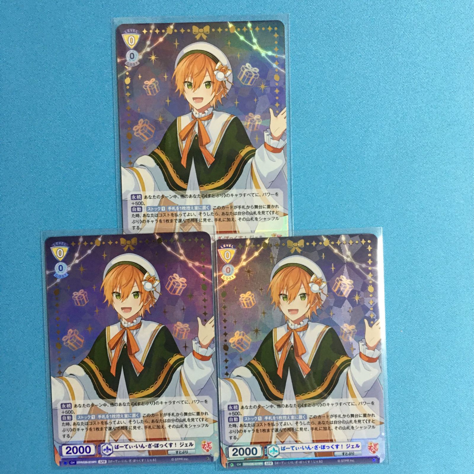 ヴァイスシュヴァルツ ブラウ SPR ジェル すとぷり 2弾 ヴァイス