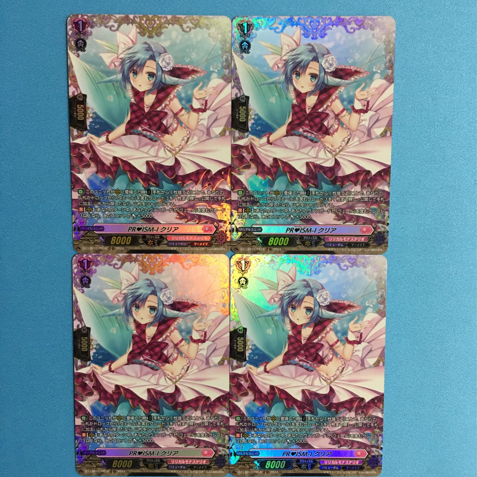 ヴァンガード リリカルモナステリオ FR PRISM-I クリア ほしがきらきら