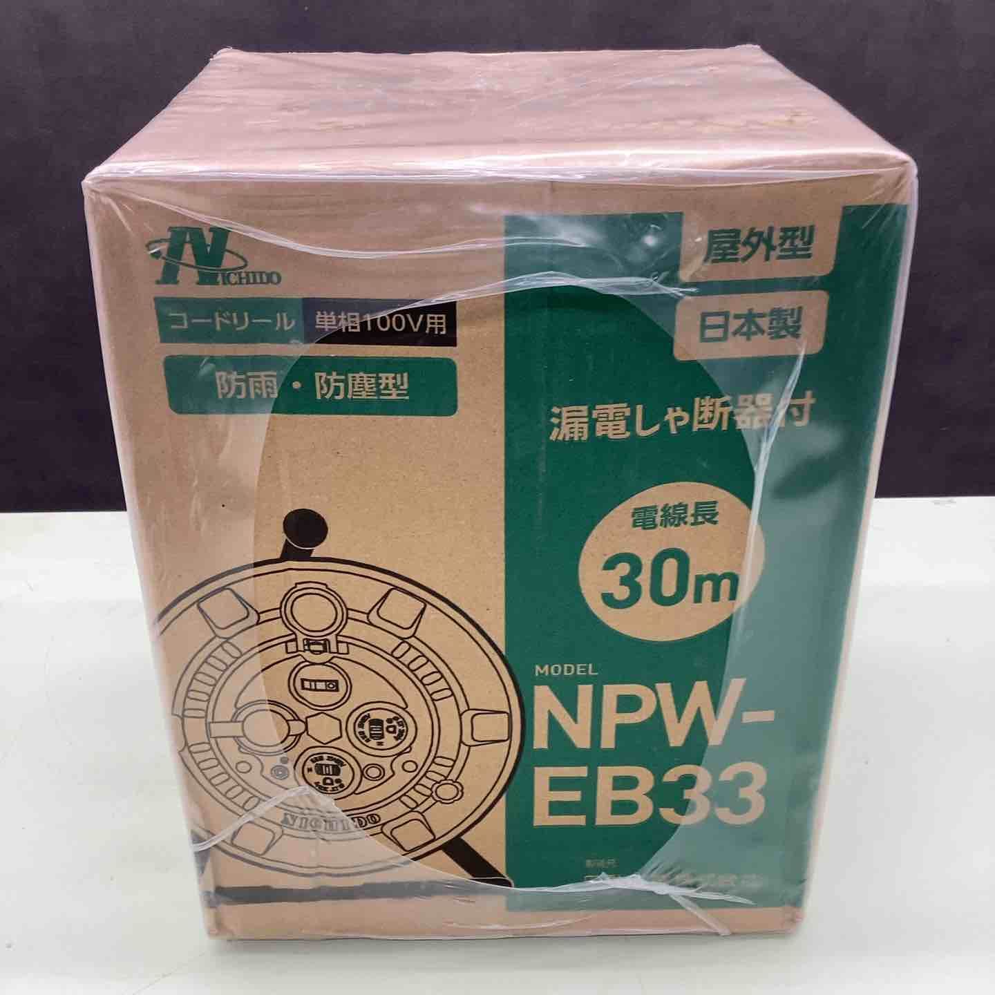 日動 電工ドラム 防雨ELB付 NPW-EB 33 30ｍ コードリール