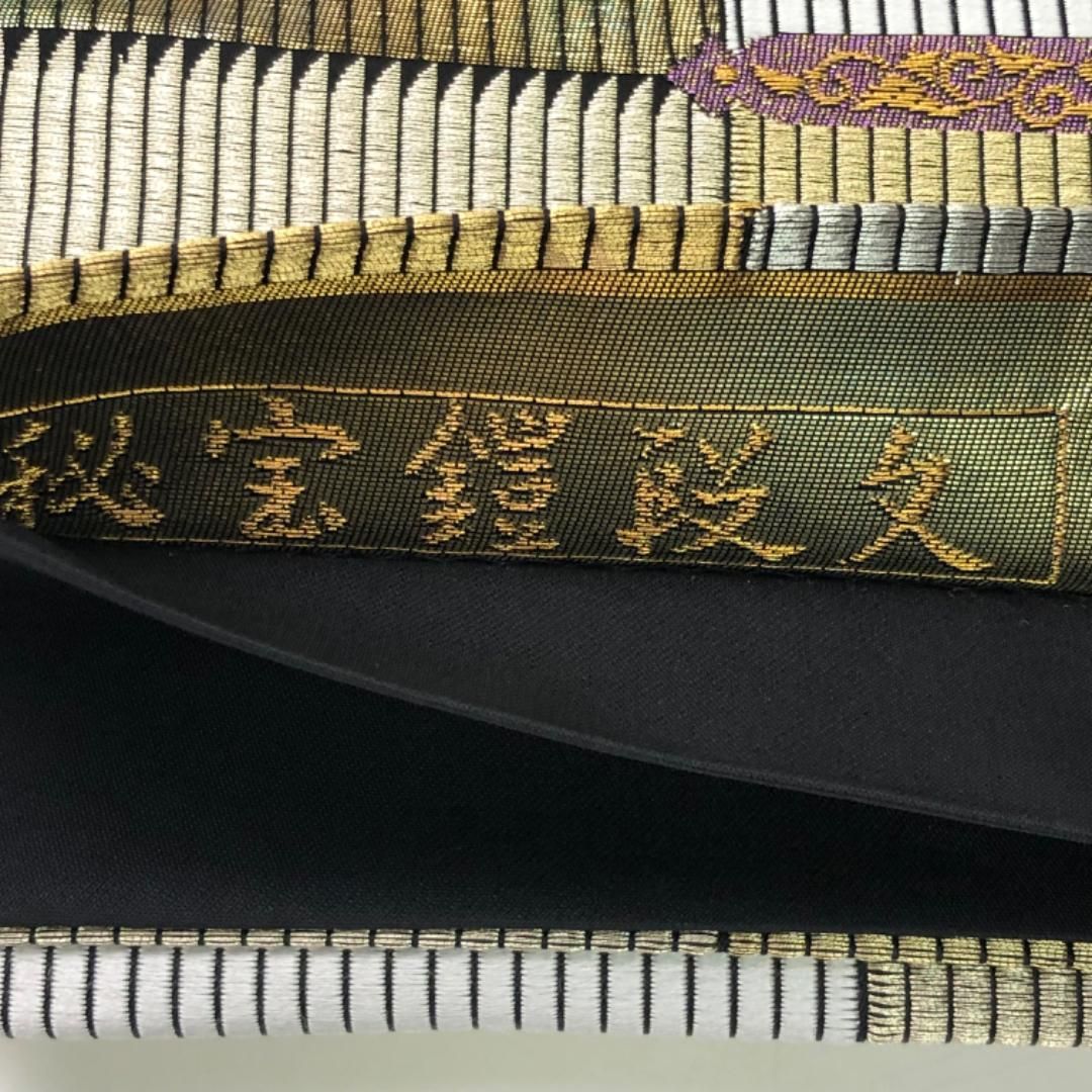 袋帯 秘宝鎧段文 ガード加工 金銀糸 O-5764 - メルカリ