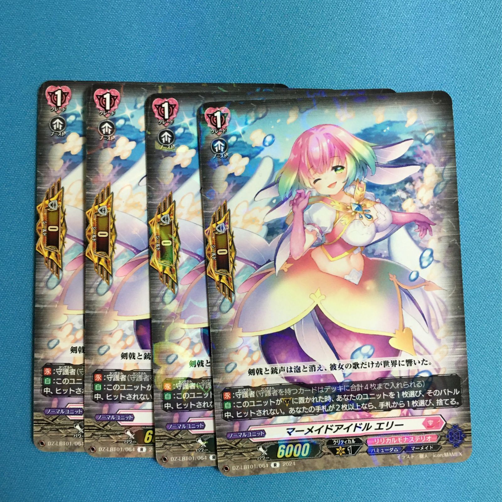 ヴァンガード リリカルモナステリオ R マーメイドアイドル エリー ほし