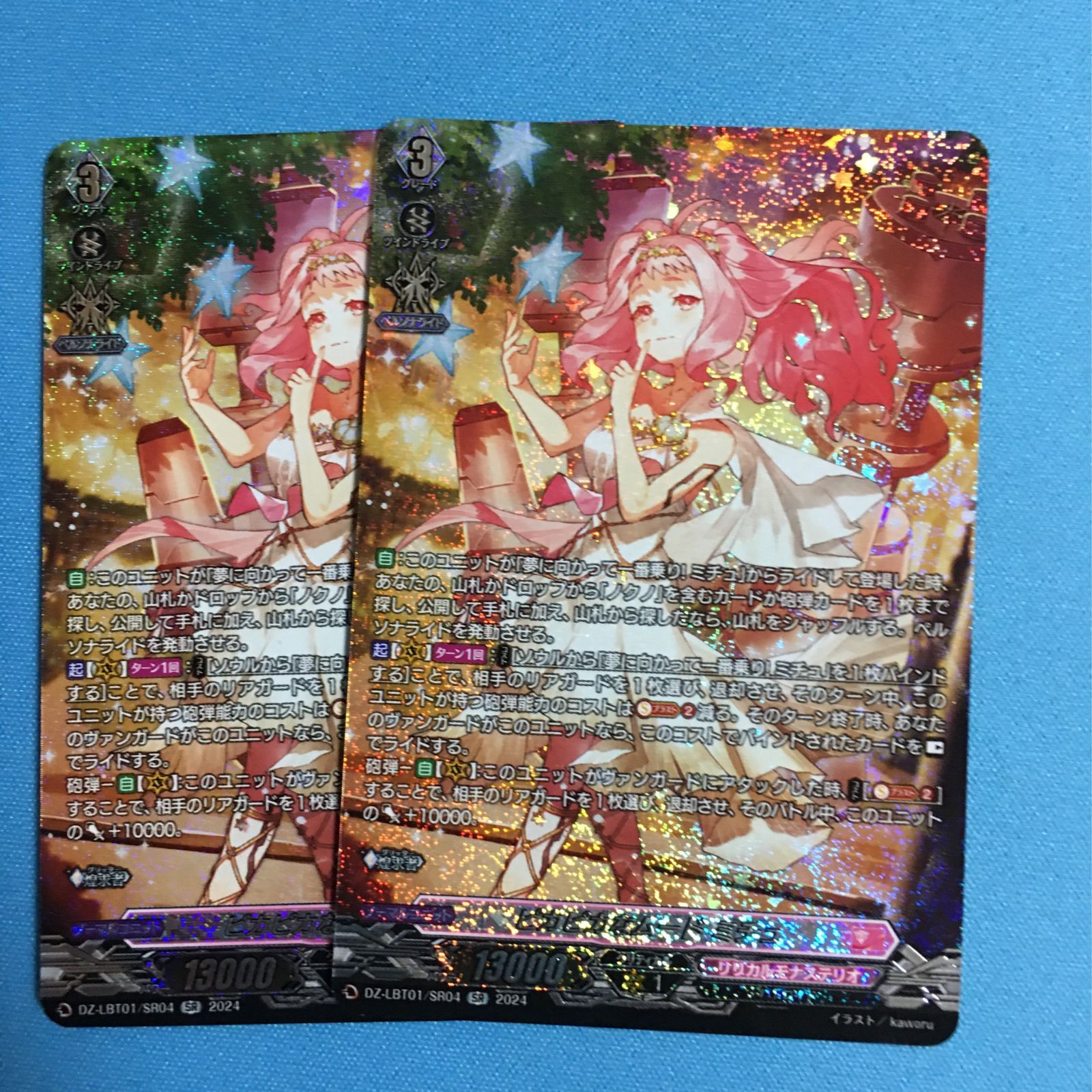 ヴァンガード リリカルモナステリオ SR ピカピカなムード ミチュ ほし