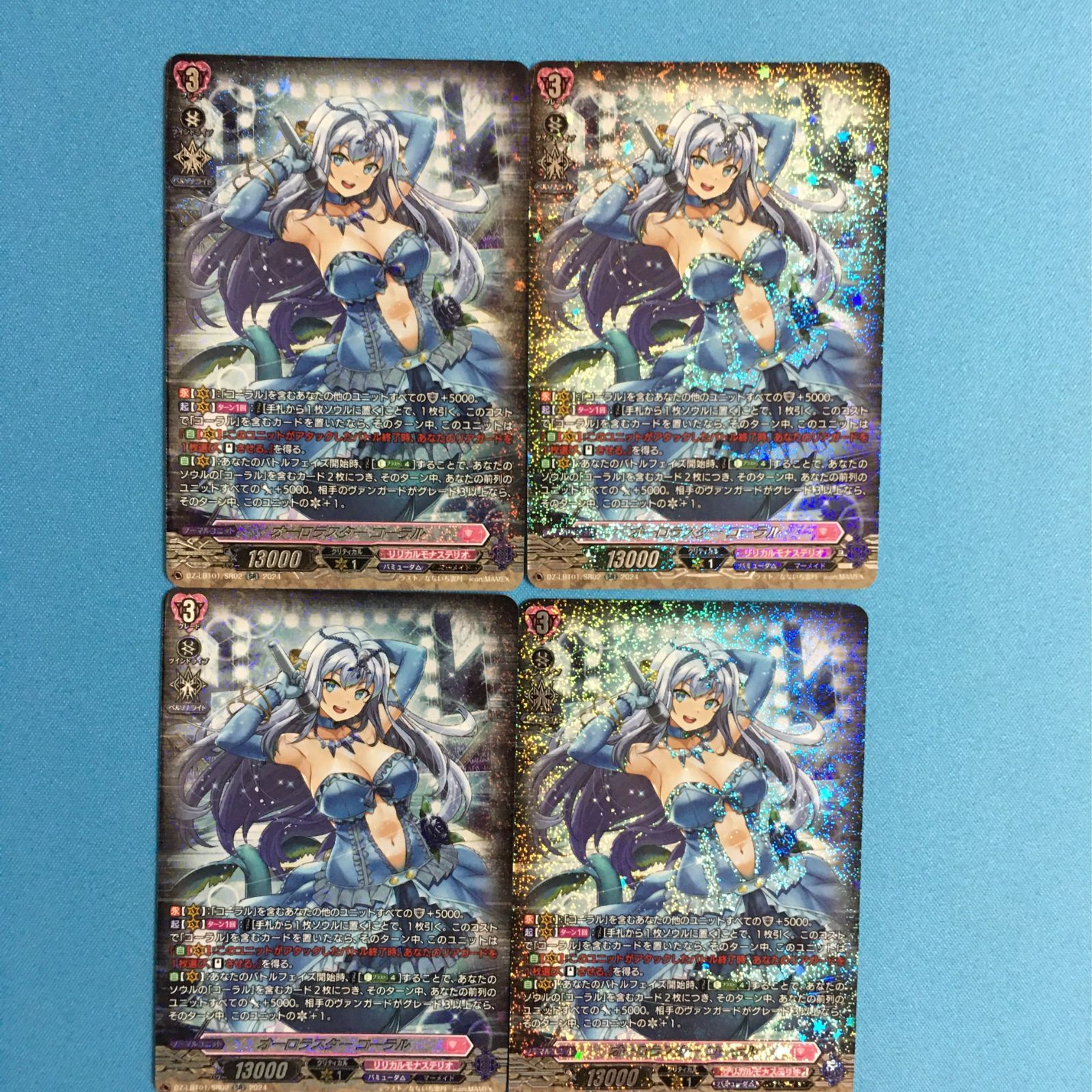 ヴァンガード リリカルモナステリオ SR オーロラスター コーラル ほし