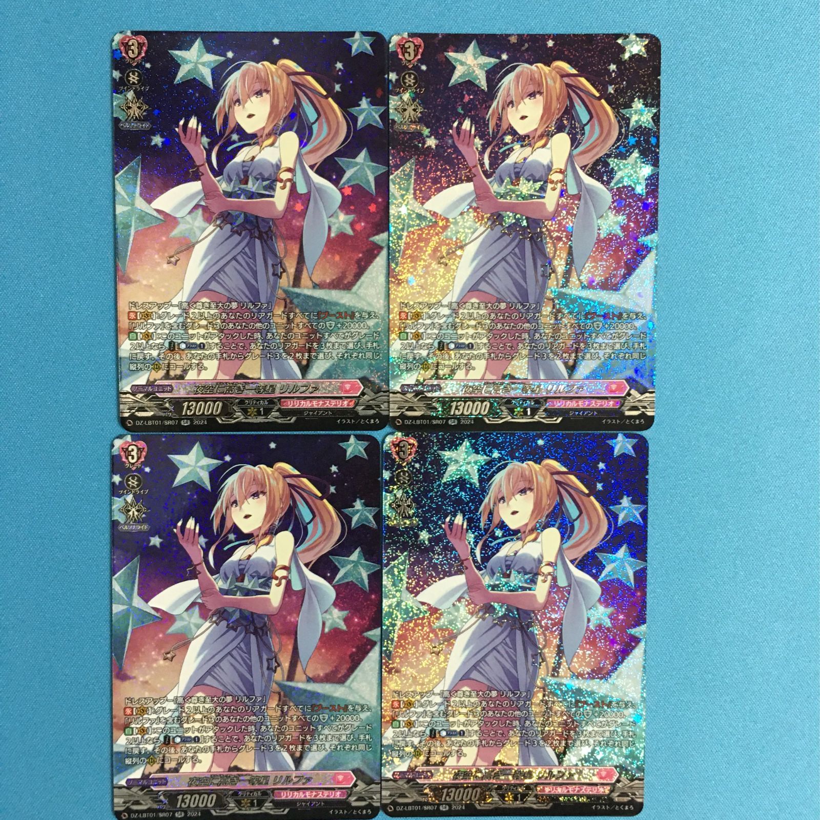 ヴァンガード リリカルモナステリオ SR 夜空に高き一等星 リルファ