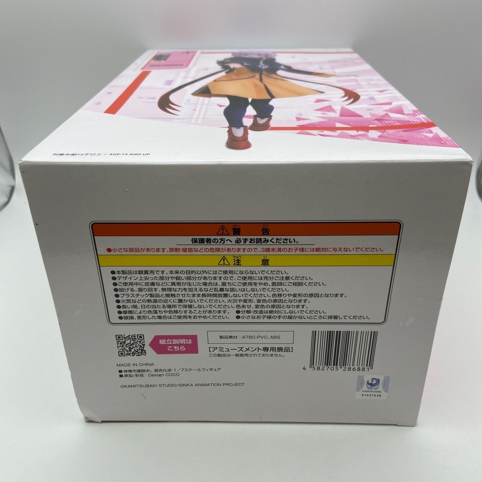 未開封 神椿市建設中。 森先化歩 プライズ フィギュア （ME27-3004
