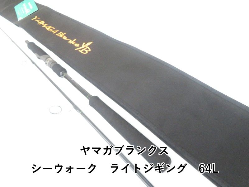 ヤマガブランクス シーウォーク ライトジギング 64L (04-8411250013