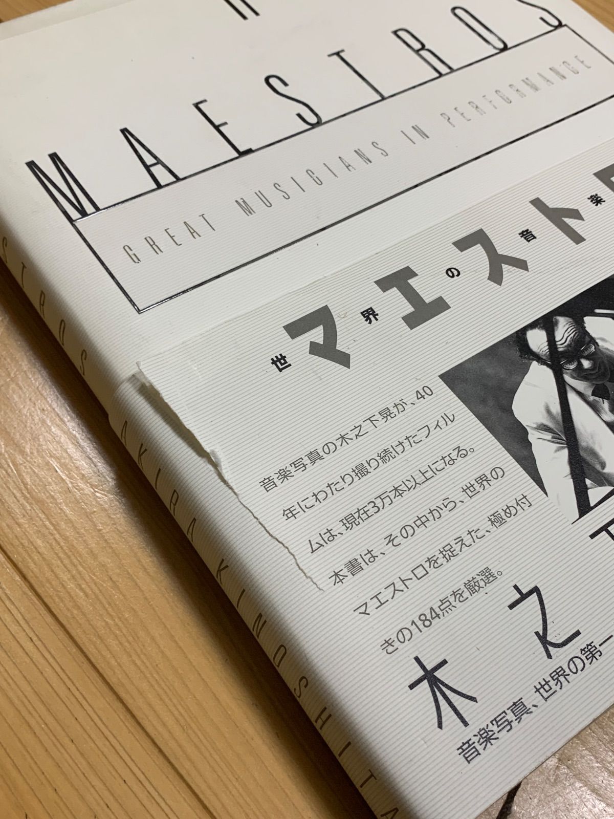 木之下晃写真集　世界の音楽家 1-3巻セット 木之下晃写真集 世界の音楽家 1-3巻セット Yahoo!オークション
