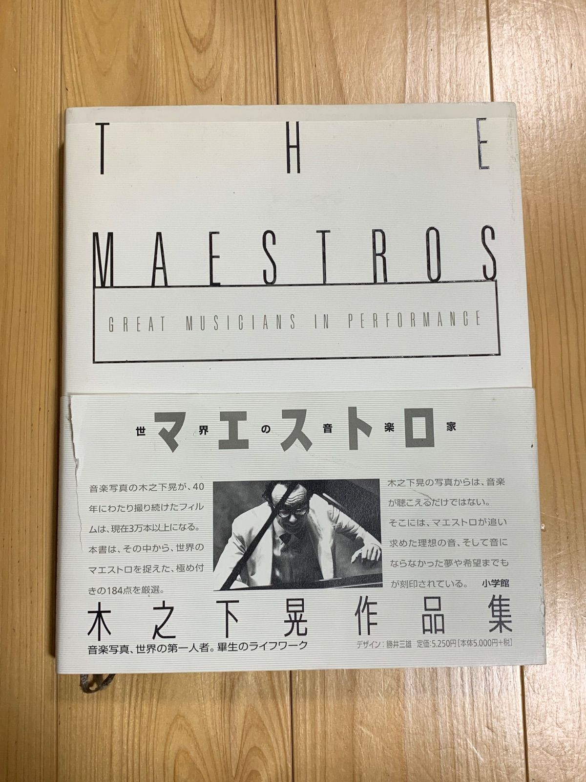 木之下晃写真集　世界の音楽家 1-3巻セット 木之下晃写真集 世界の音楽家 1-3巻セット Yahoo!オークション