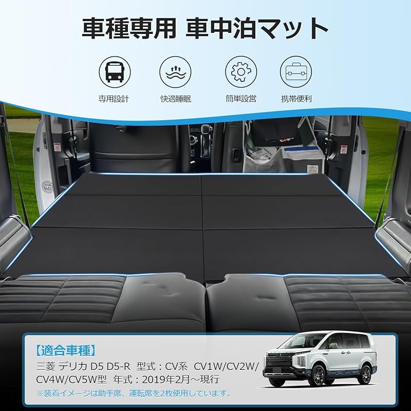 在庫 GIMUYA 三菱 デリカ D 5 R CV系 車中泊マット 折りたたみ式 ベッドキット CV 1 W 2 4 DELICA 2019年 ～ 設計 段差解消 快適睡眠 軽量 防水 仮眠 防災 PVC 高密度ウレタ