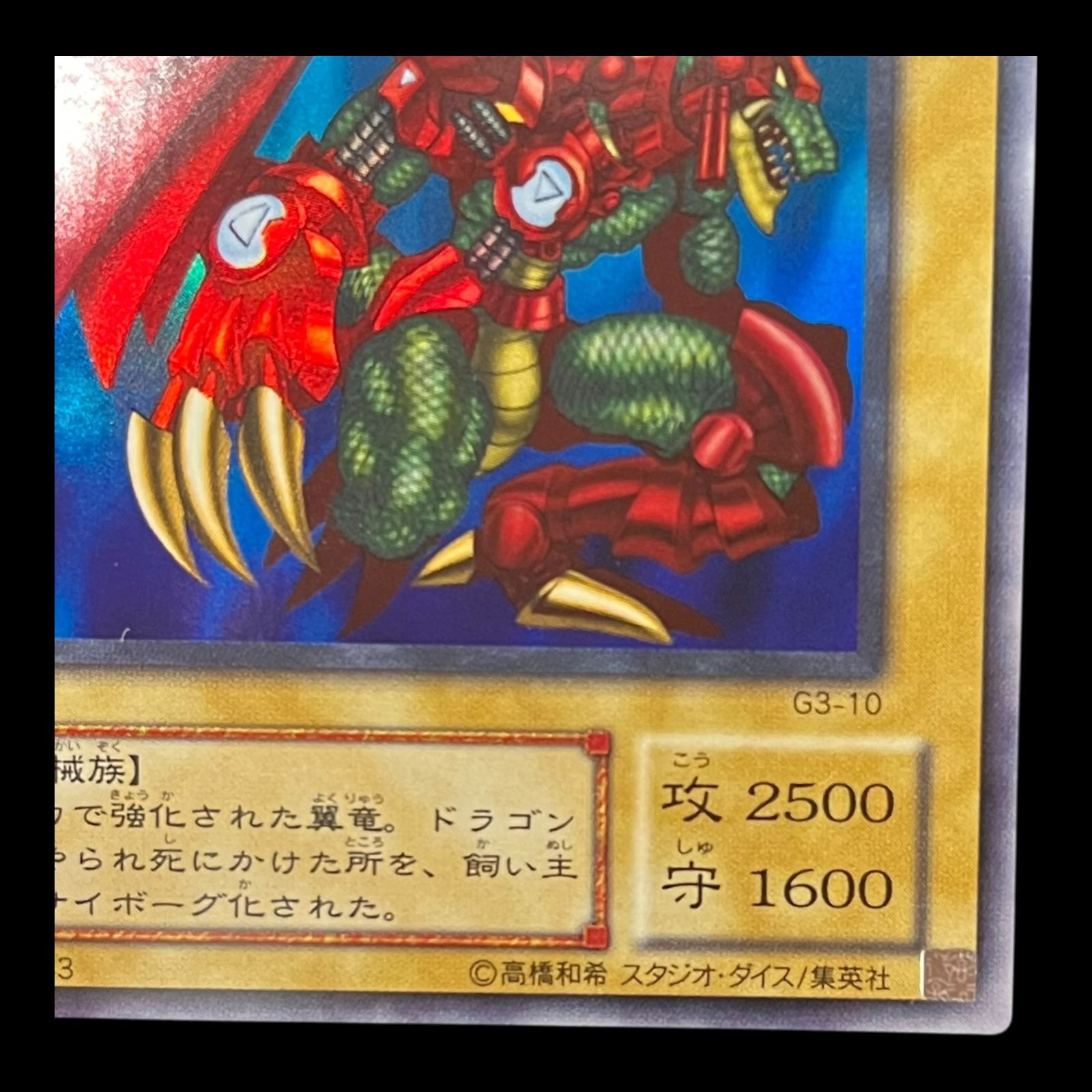 送料無料】遊戯王 サイバティック・ワイバーン ウルトラ 2期 G3-10