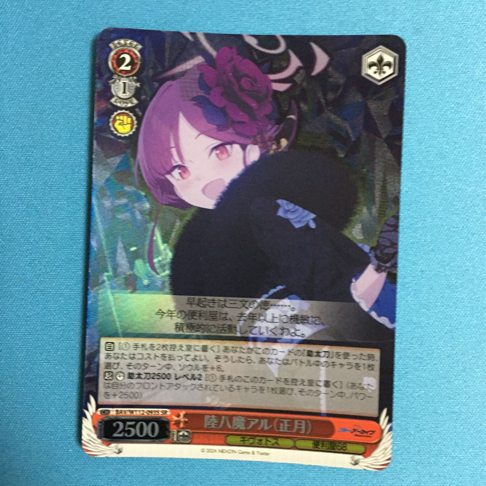 ヴァイスシュヴァルツ ブルーアーカイブ SR 陸八魔アル Blue Archive