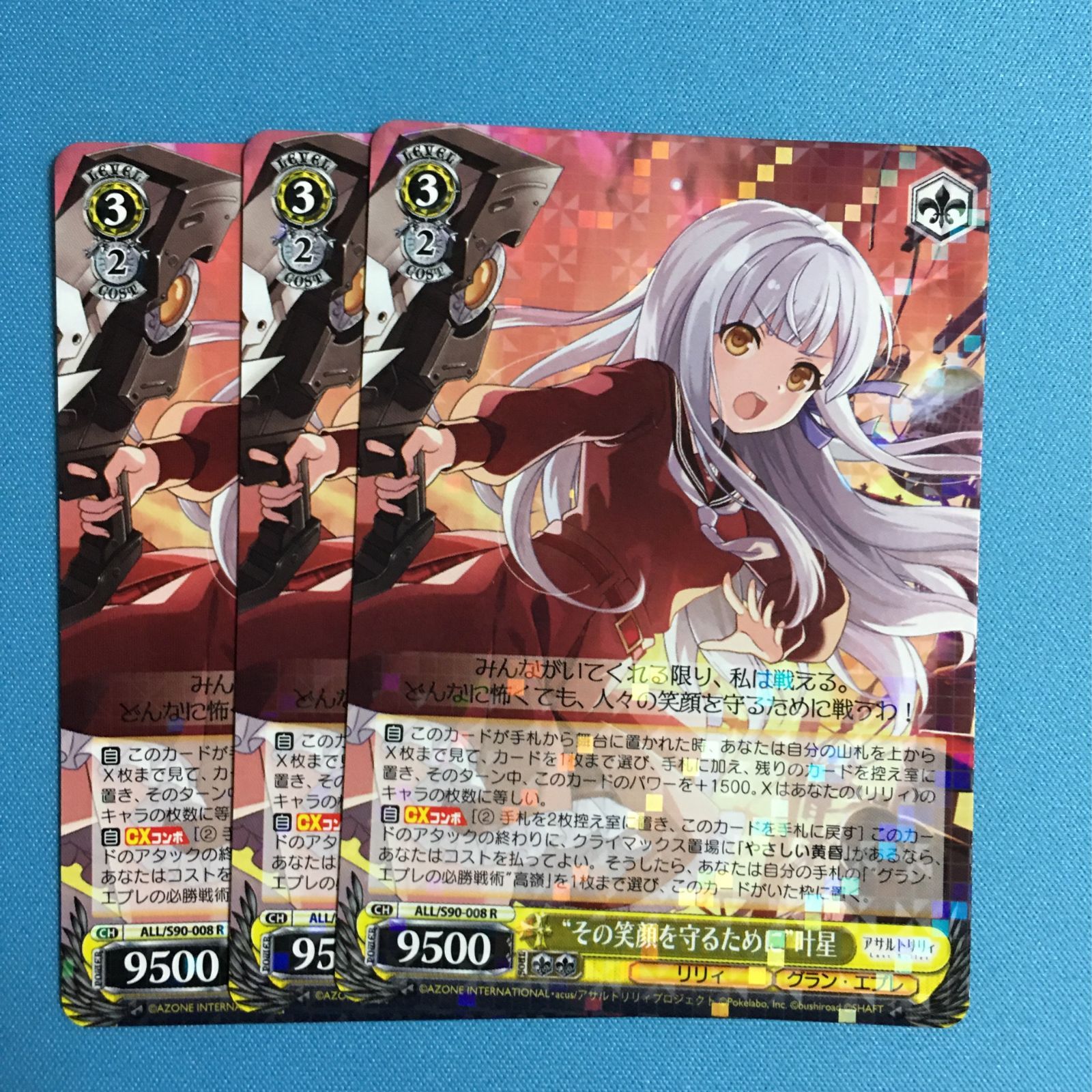 アサルトリリィ “その笑顔を守るために” 叶星 R ヴァイスシュヴァルツ