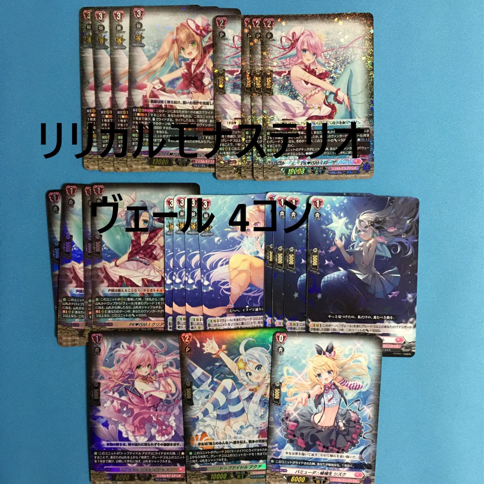 ヴァンガード リリカルモナステリオ 4コン ヴェール ほしがきらきらっ