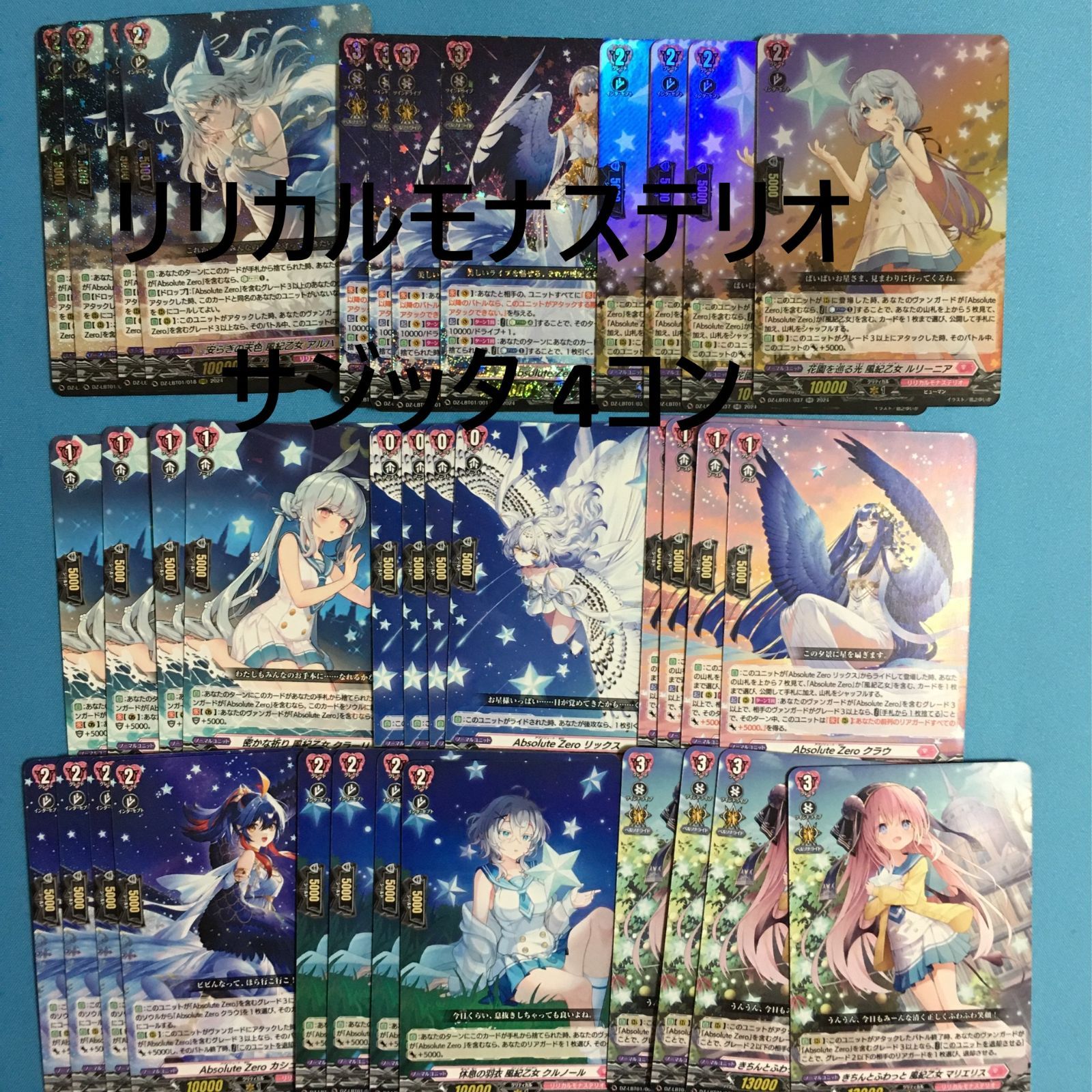 ヴァンガード リリカルモナステリオ 4コン サジッタ ほしがきらきらっ
