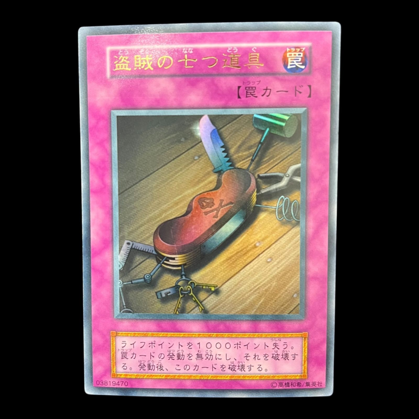 送料無料】遊戯王 盗賊の七つ道具 ウルトラ 初期 - メルカリ