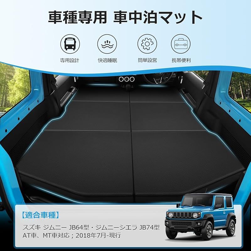 在庫 GIMUYA スズキ ジムニー JB 64 74 車中泊マット 折りたたみ式 ベッドキット 段差解消 快適睡眠 軽量 防水 ジムニーシエラ AT車 MT車 設計 仮眠 防災 PVC 高密度ウレタン 運転席用-助手席用 ブラック 2 PCS