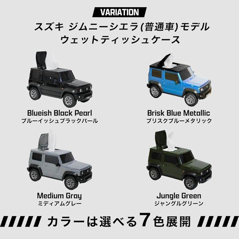 在庫 ウェットティッシュケース スズキ ジムニー シエラ 普通車 ブリスクブルーメタリック 0