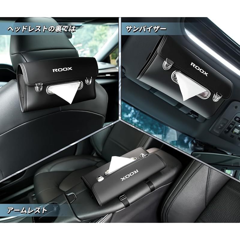 在庫セール】【ルークス 専用】 車 ティッシュケース ティッシュ