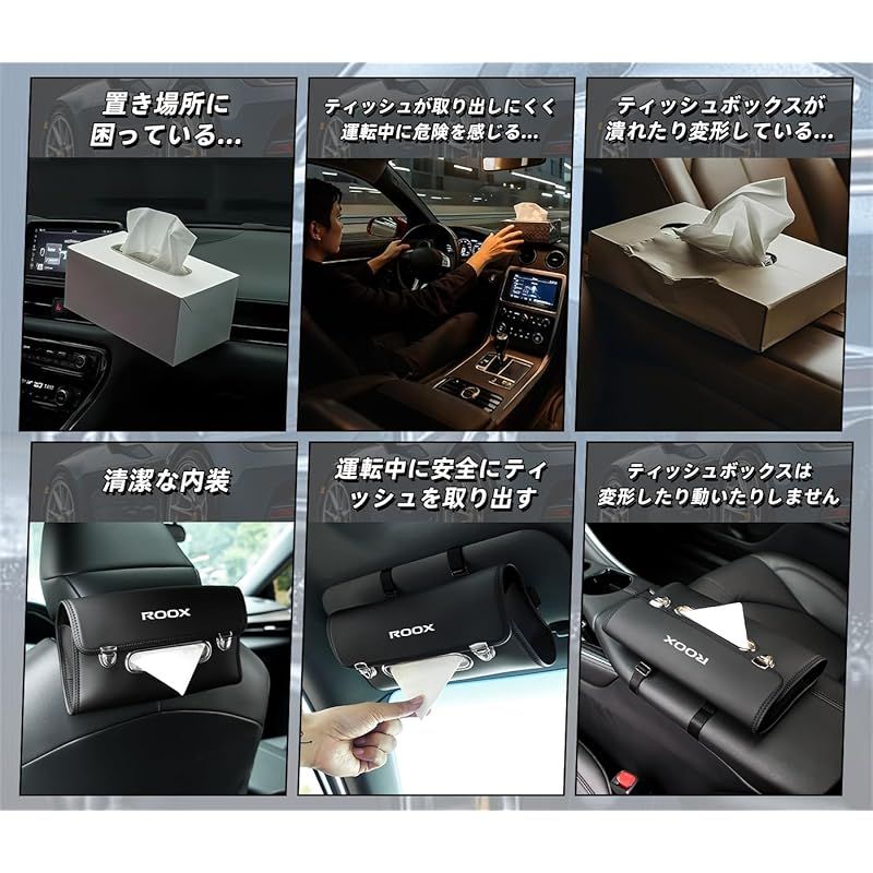 在庫セール】【ルークス 専用】 車 ティッシュケース ティッシュ
