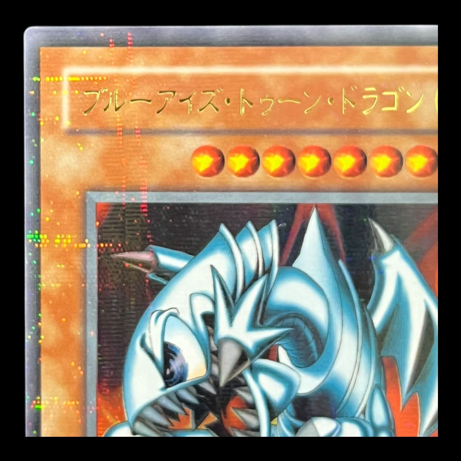 送料無料】遊戯王 ブルーアイズ・トゥーン・ドラゴン ウルトラパラレル