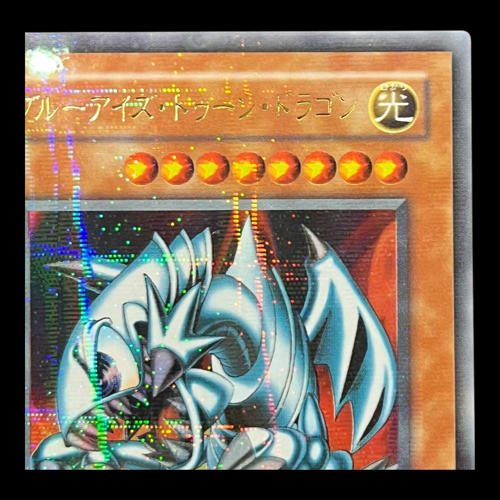 送料無料】遊戯王 ブルーアイズ・トゥーン・ドラゴン ウルトラパラレル