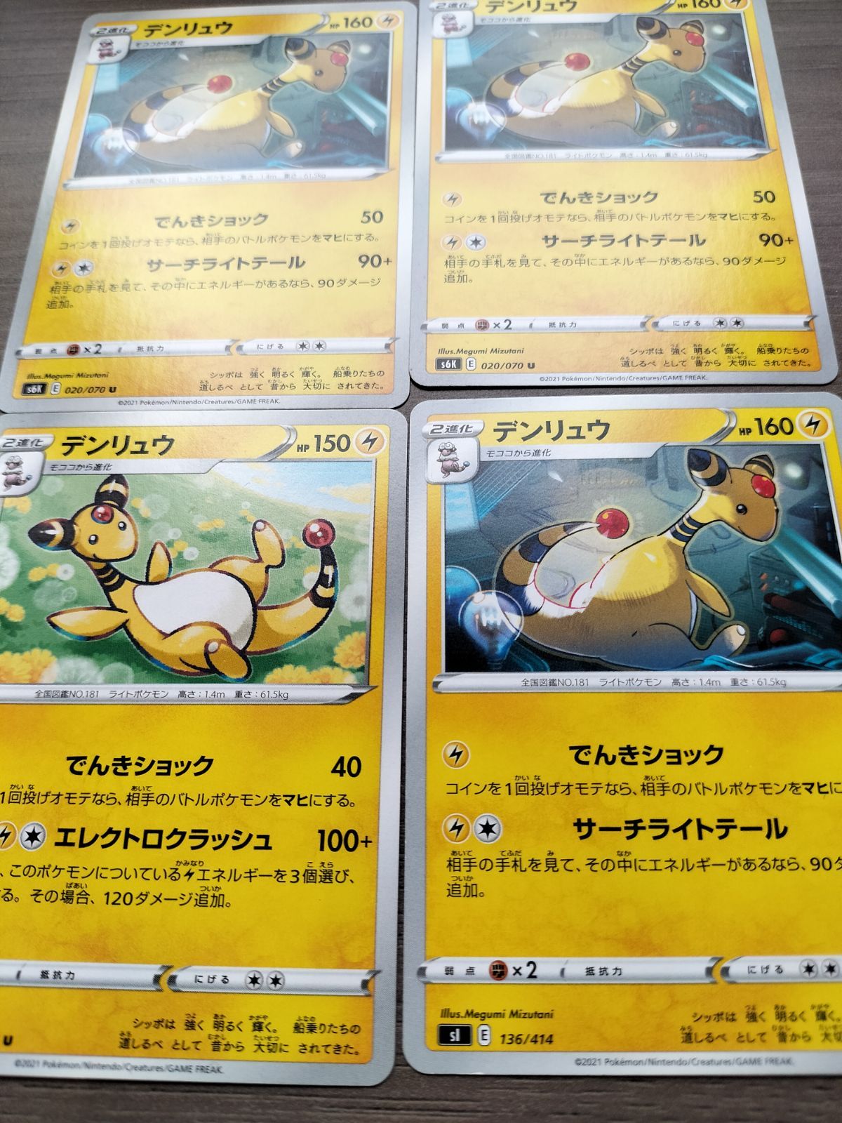 ポケモンカード　デンリュウ　まとめ売り ポケモンカード デンリュウ まとめ処分 K−11 - メルカリ