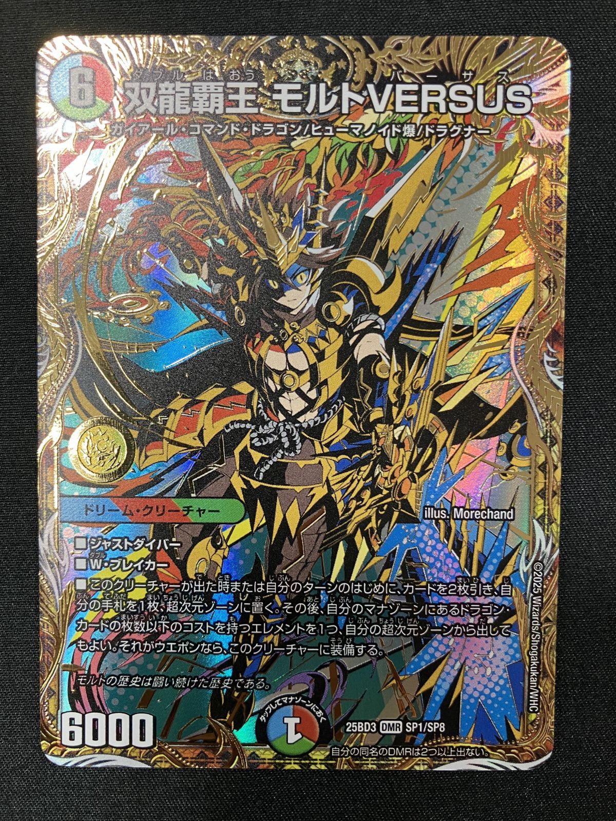 デュエルマスターズ デュエマ 双龍覇王 モルトVERSUS DMR DM25-BD3-SP1