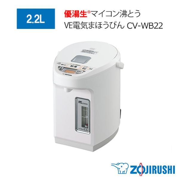 象印 マイコン沸とう VE電気まほうびん 2 L CV WB 22 WA ホワイト