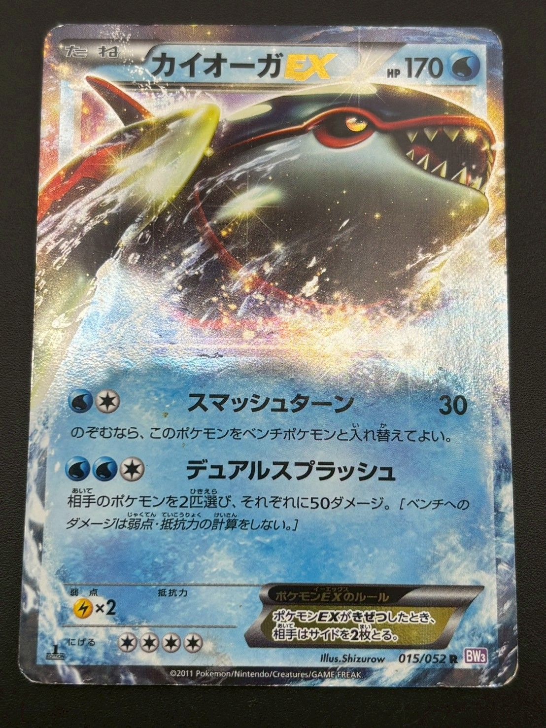 中古品】 カイオーガEX 015/052 R BWシリーズ 拡張パック サイコ