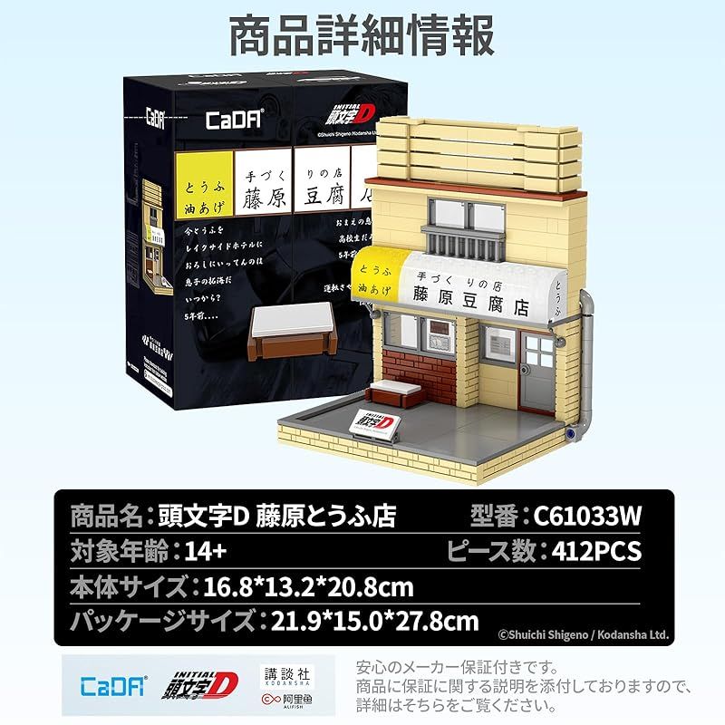 在庫セール】CaDA イニシャルD 1/24スケール 藤原豆腐店 ／ イニシャル