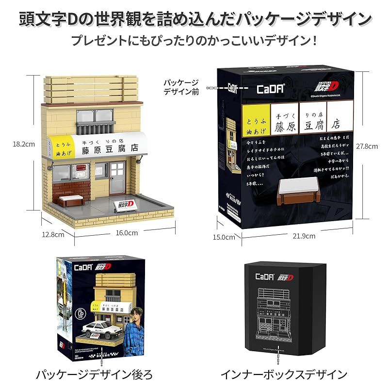 在庫セール】CaDA イニシャルD 1/24スケール 藤原豆腐店 ／ イニシャル