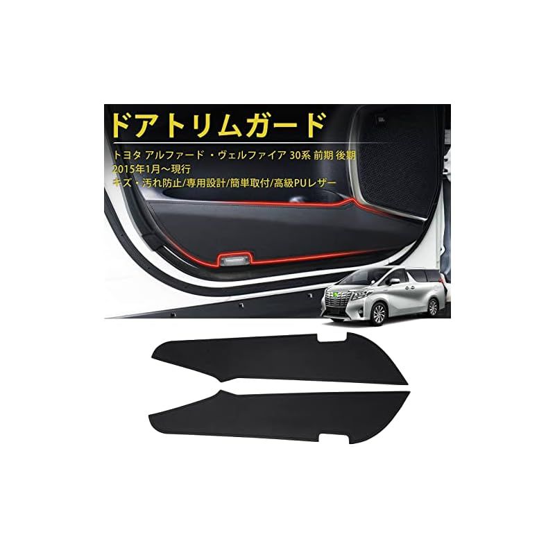 在庫セール】GIMUYA トヨタ アルファード 30系 ドアキックガード