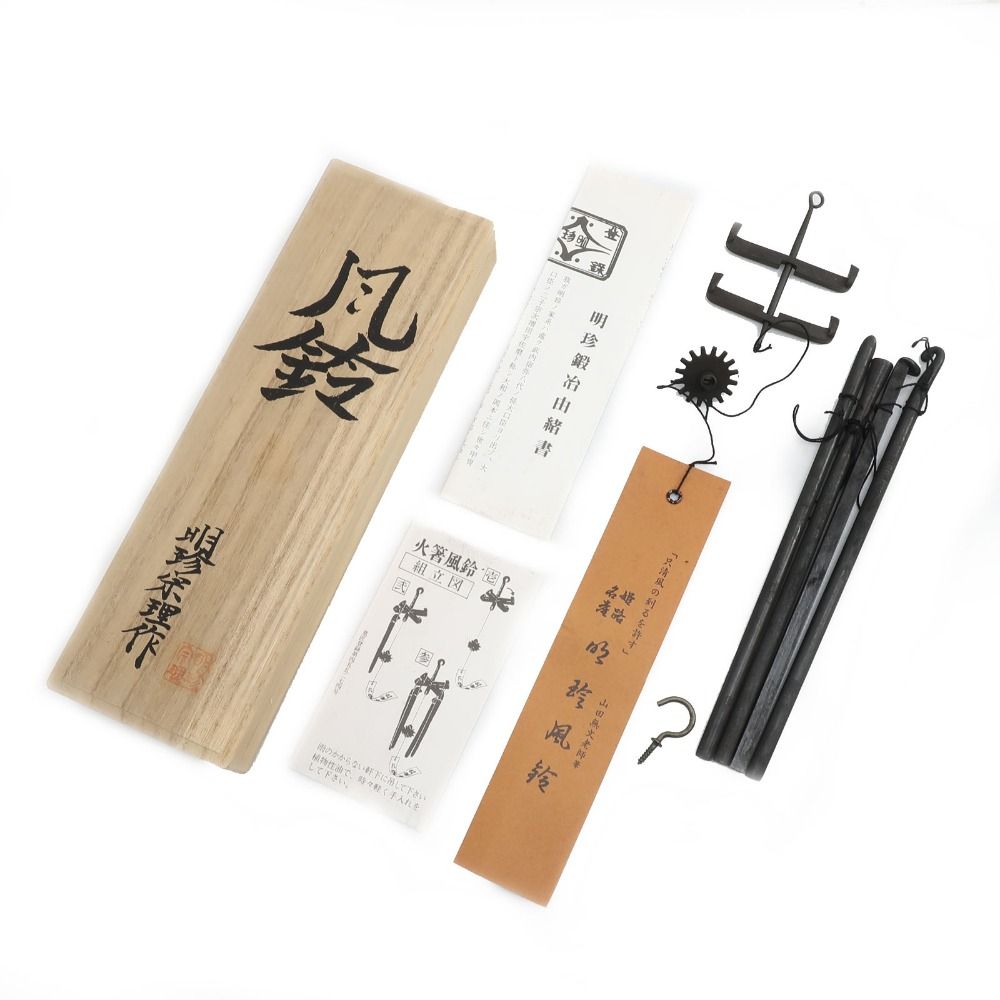 明珍火箸　五十二代　明珍宗理作　火箸風鈴　共箱　V　R6679 五十二代 明珍宗理 作 鉄製 火箸風鈴 明珍火箸 風鈴 鉄製 _ その他雑貨