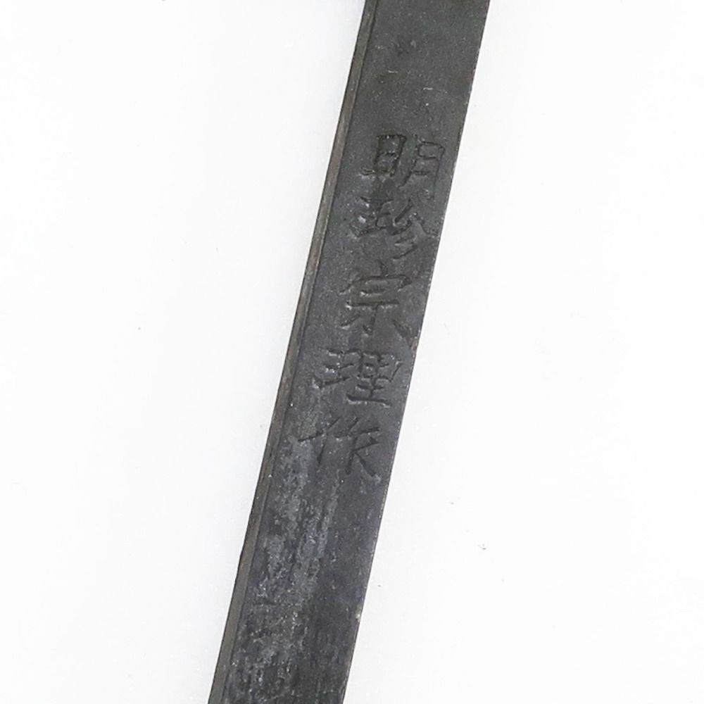 五十二代 明珍宗理 作 鉄製 火箸風鈴 明珍火箸 風鈴 鉄製 _ その他雑貨