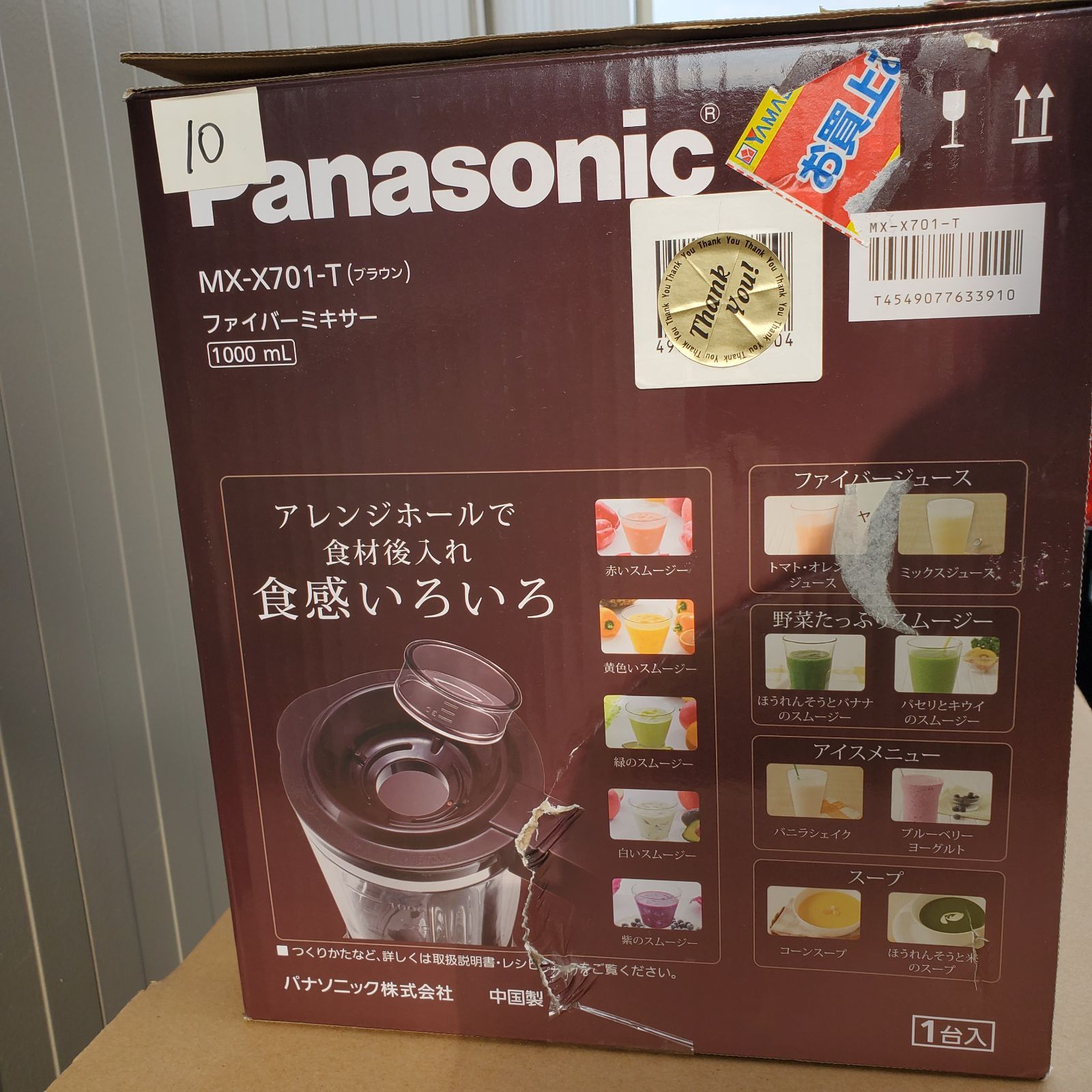 Panasonic MX-X701-T ブラウン ミキサー 1000m lファイバーミキサー